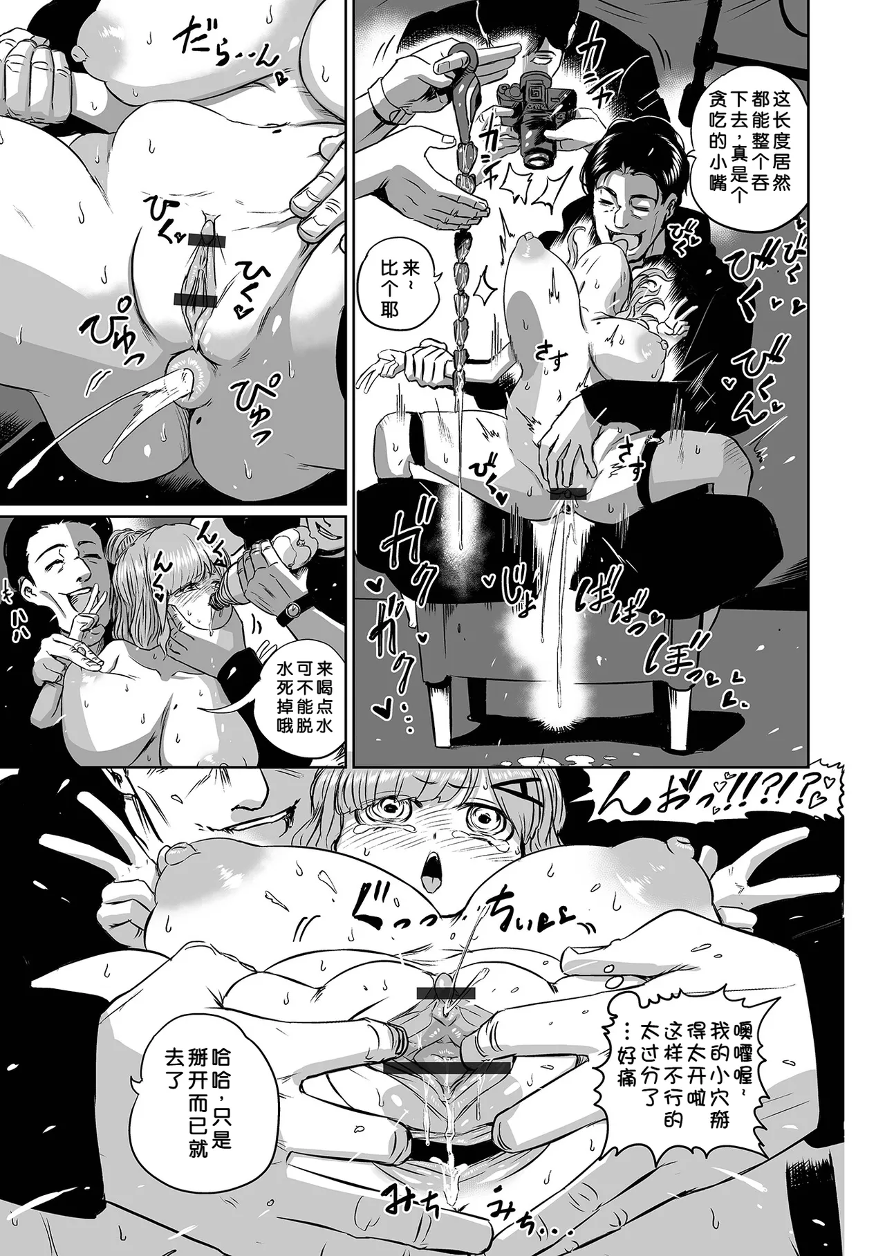Okumanchouja no Mesu Pet - Page 7