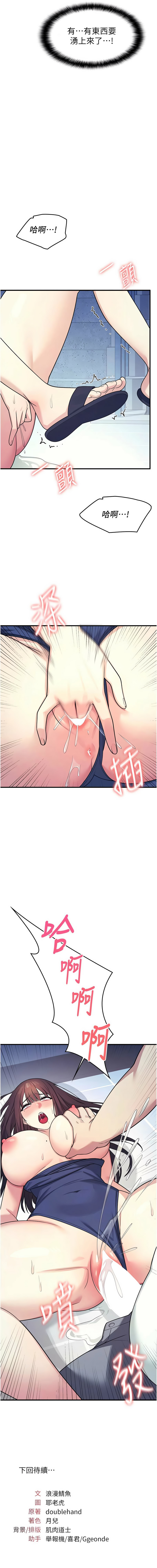 羞耻课堂 | 羞恥課堂 1-20 - Page 121