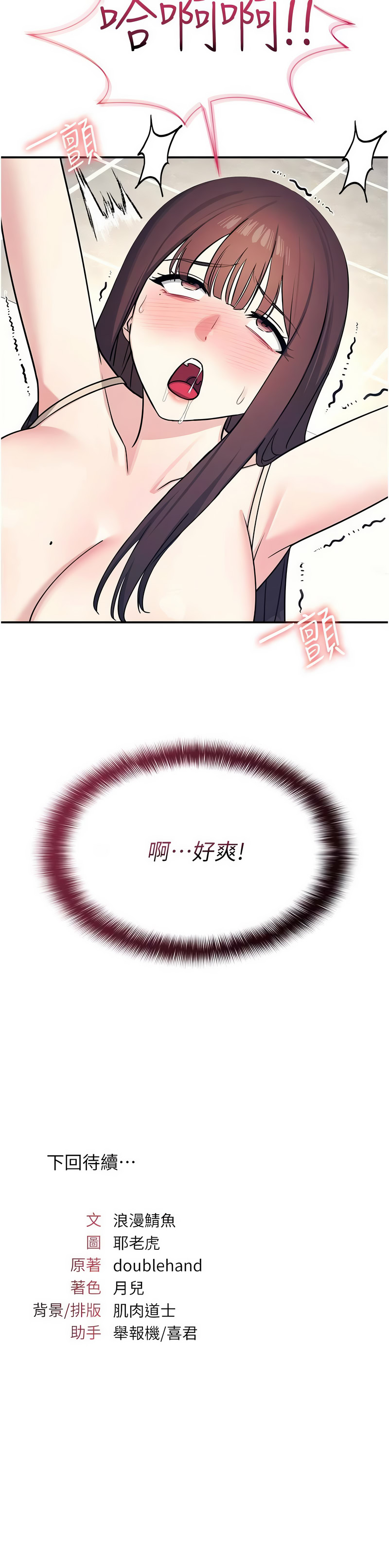 羞耻课堂 | 羞恥課堂 1-20 - Page 162
