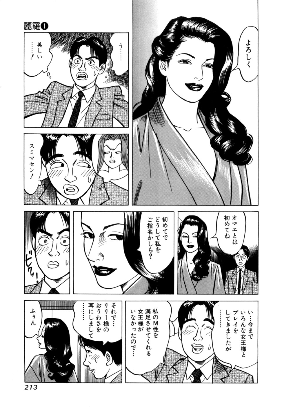 Reira 1 - Page 216