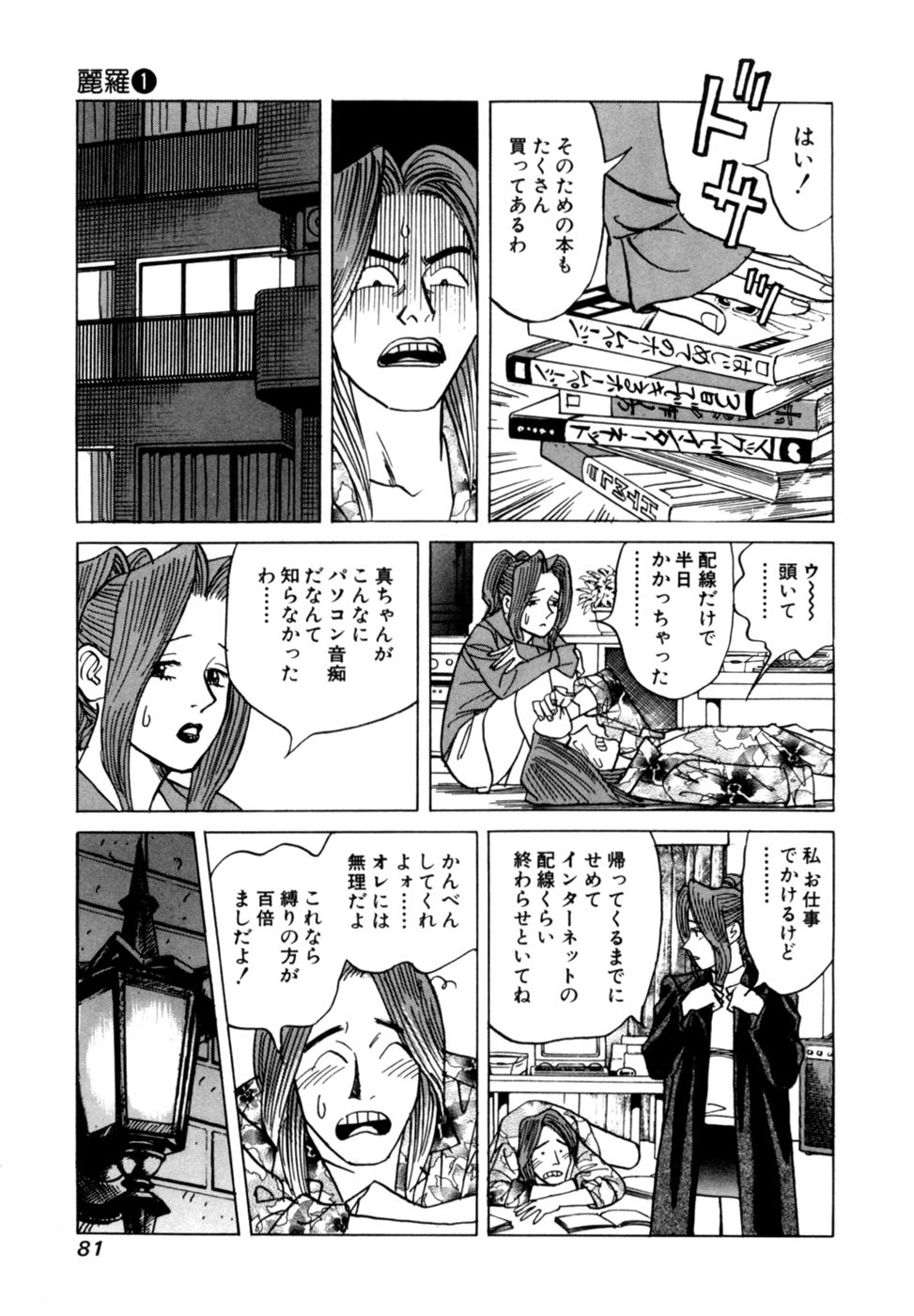Reira 1 - Page 84