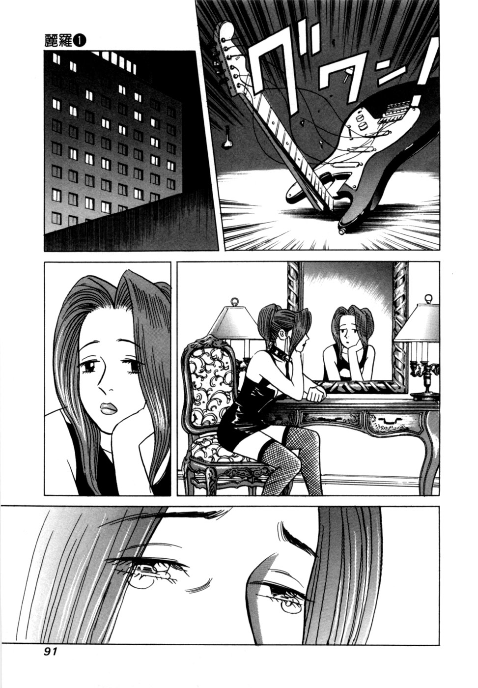 Reira 1 - Page 94