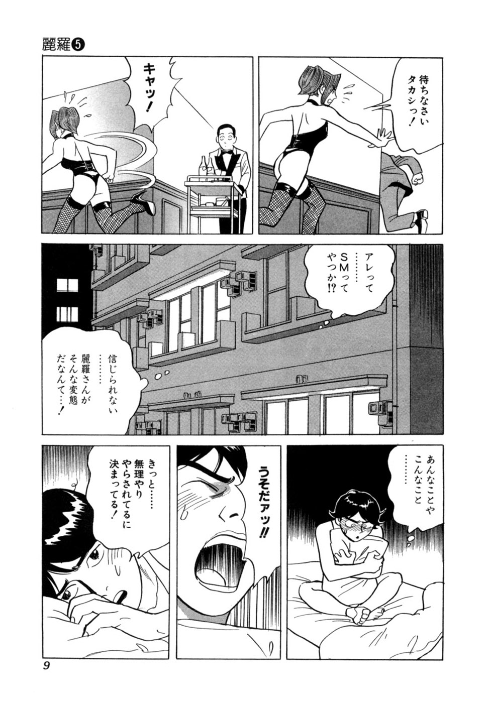 Reira 5 - Page 12