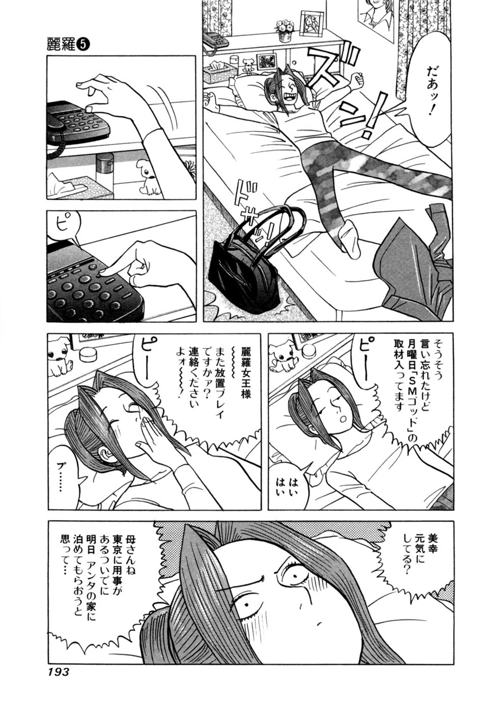 Reira 5 - Page 196