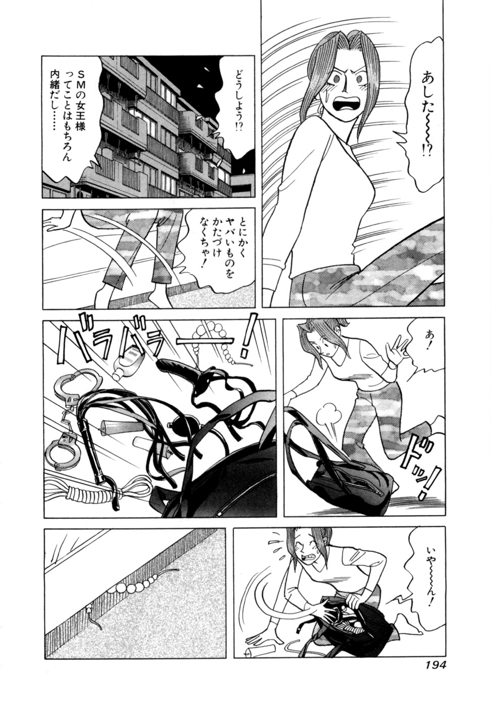 Reira 5 - Page 197
