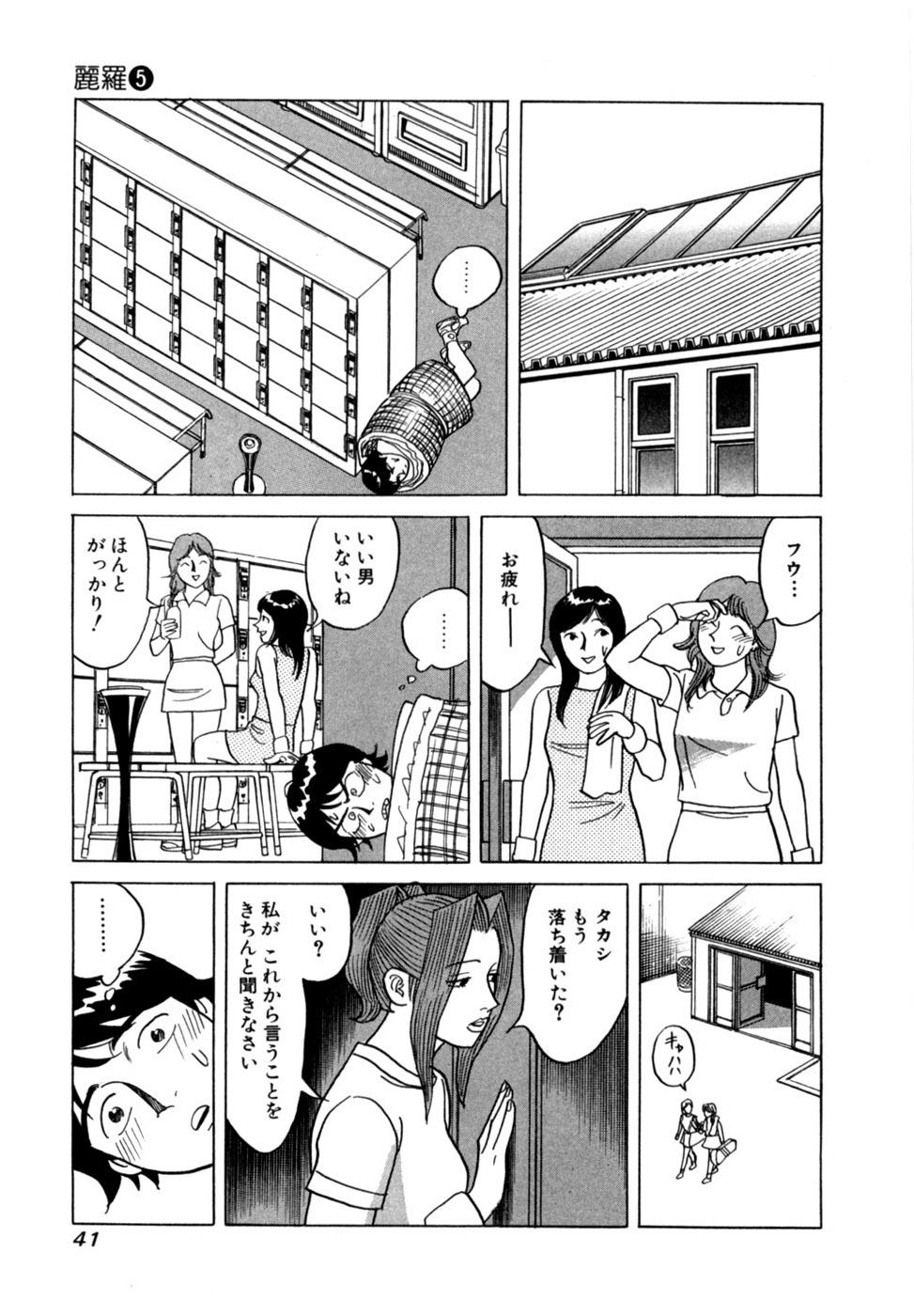 Reira 5 - Page 44