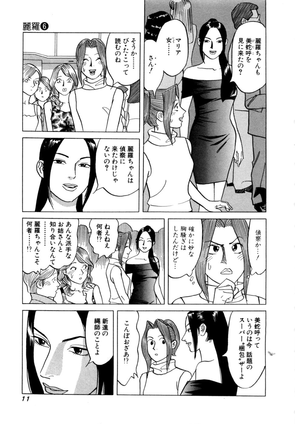 Reira 6 - Page 14