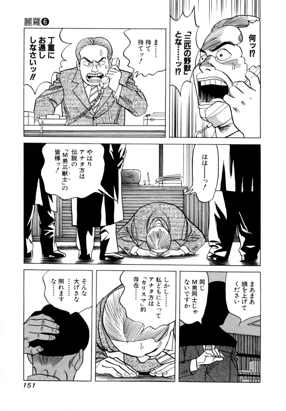 Reira 6 - Page 154