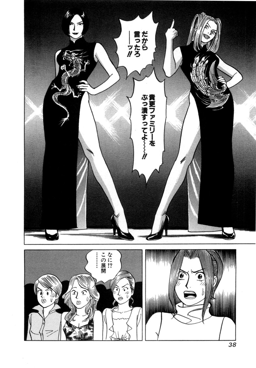 Reira 6 - Page 41