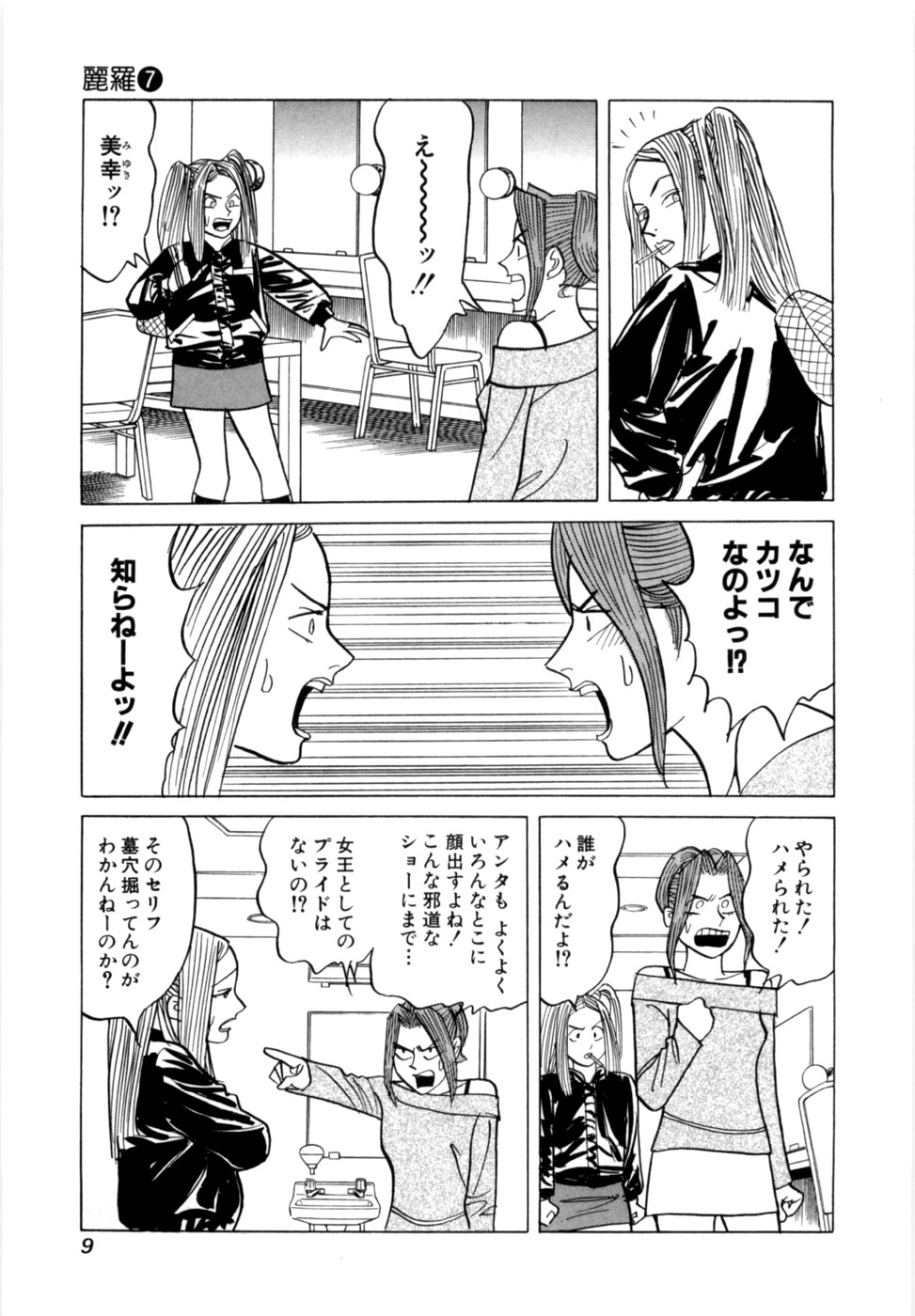 Reira 7 - Page 12