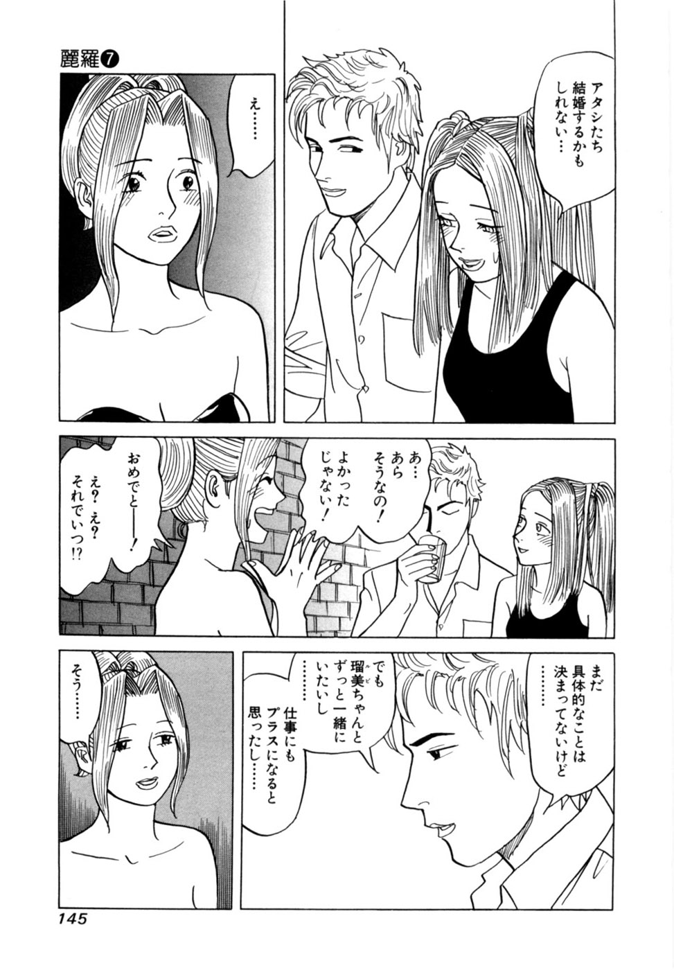 Reira 7 - Page 148