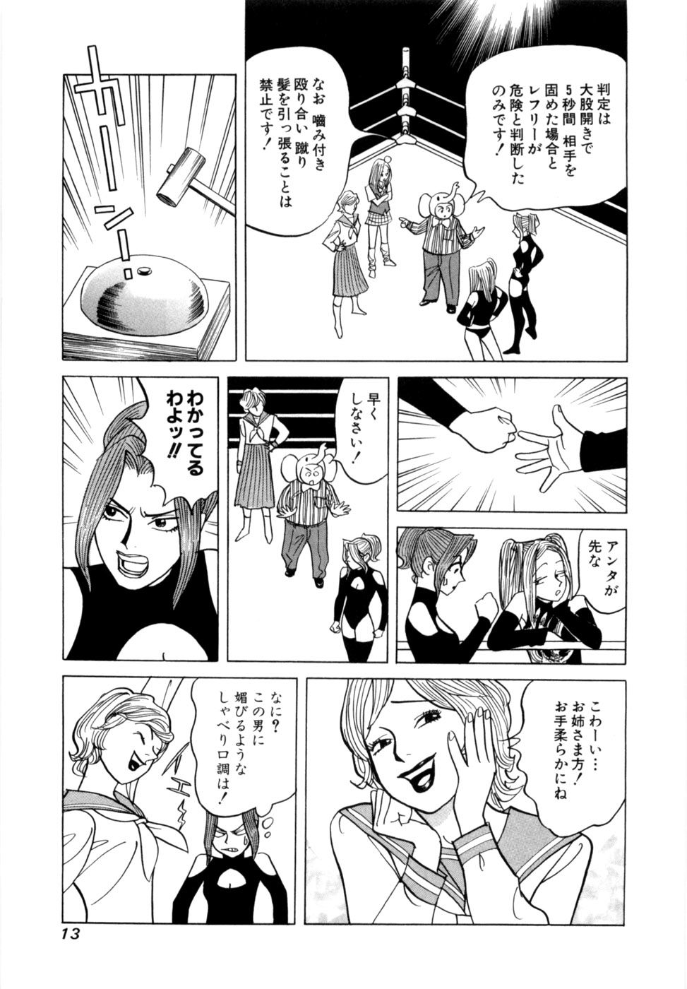 Reira 7 - Page 16