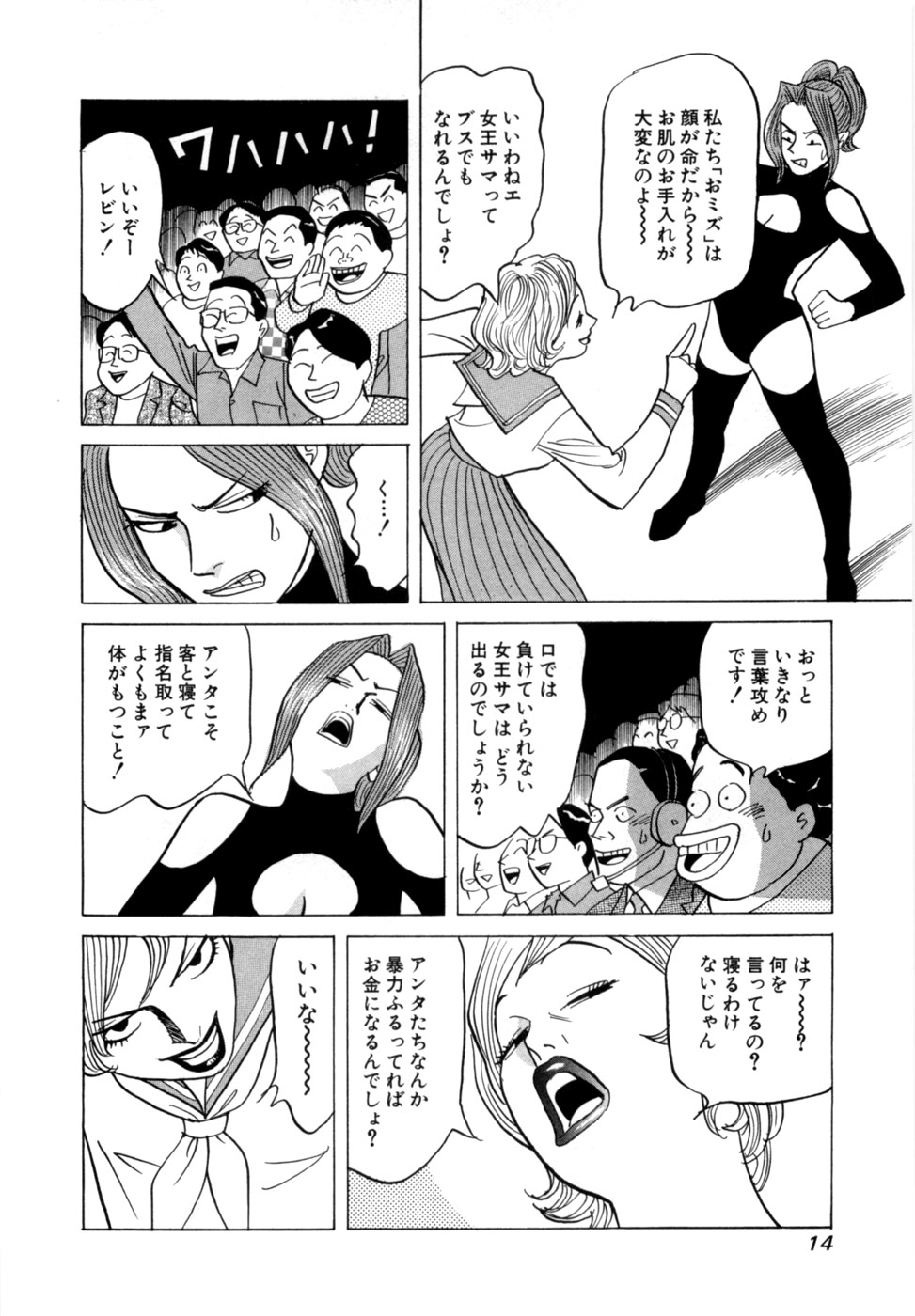 Reira 7 - Page 17
