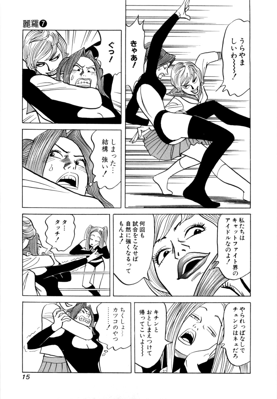 Reira 7 - Page 18