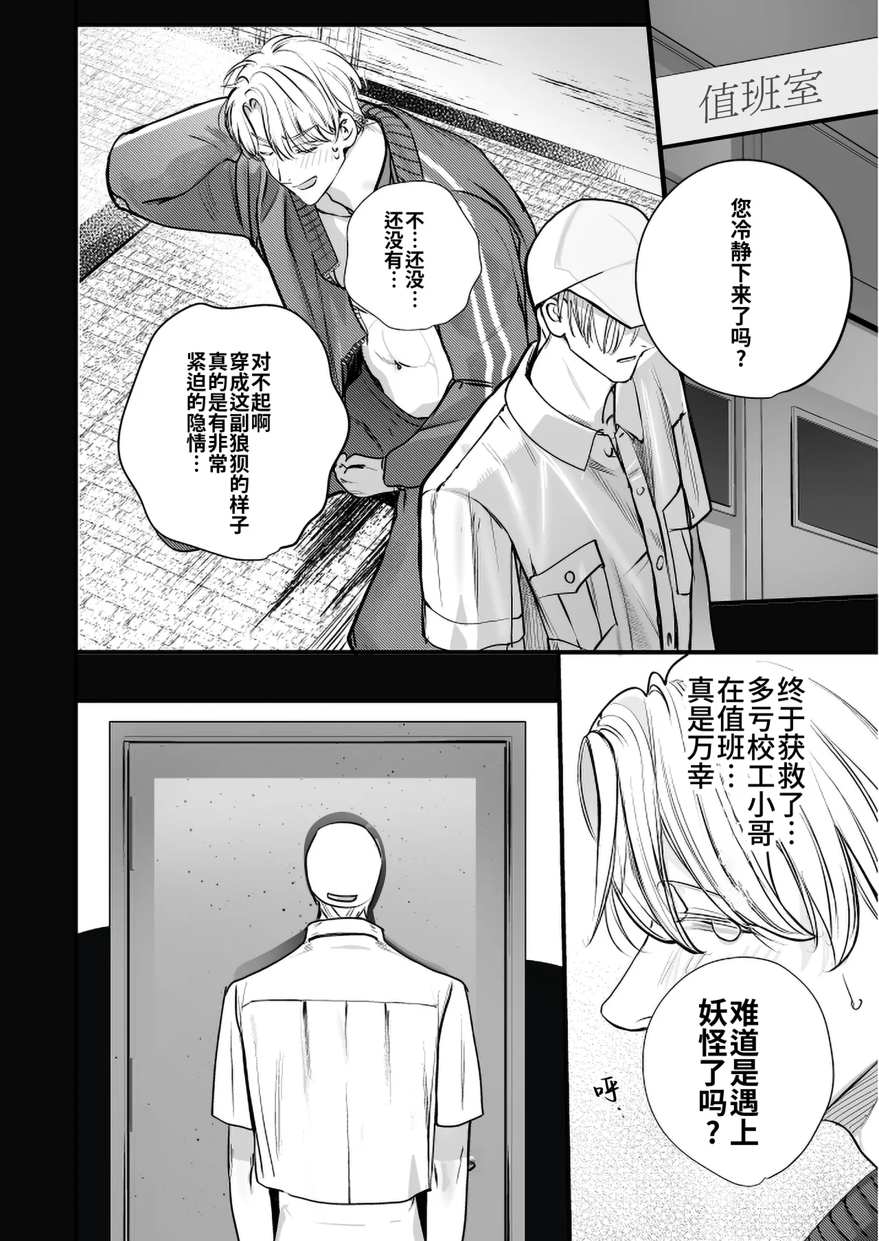 Gakko no kaidan | 学校的怪谈 - Page 62