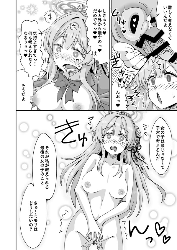 Sensei ←♥→ Mimori - Page 15
