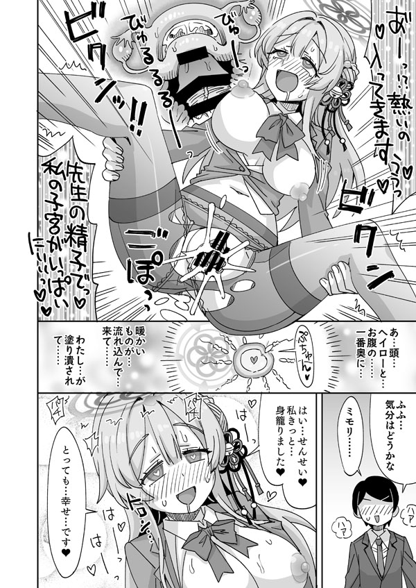 Sensei ←♥→ Mimori - Page 17
