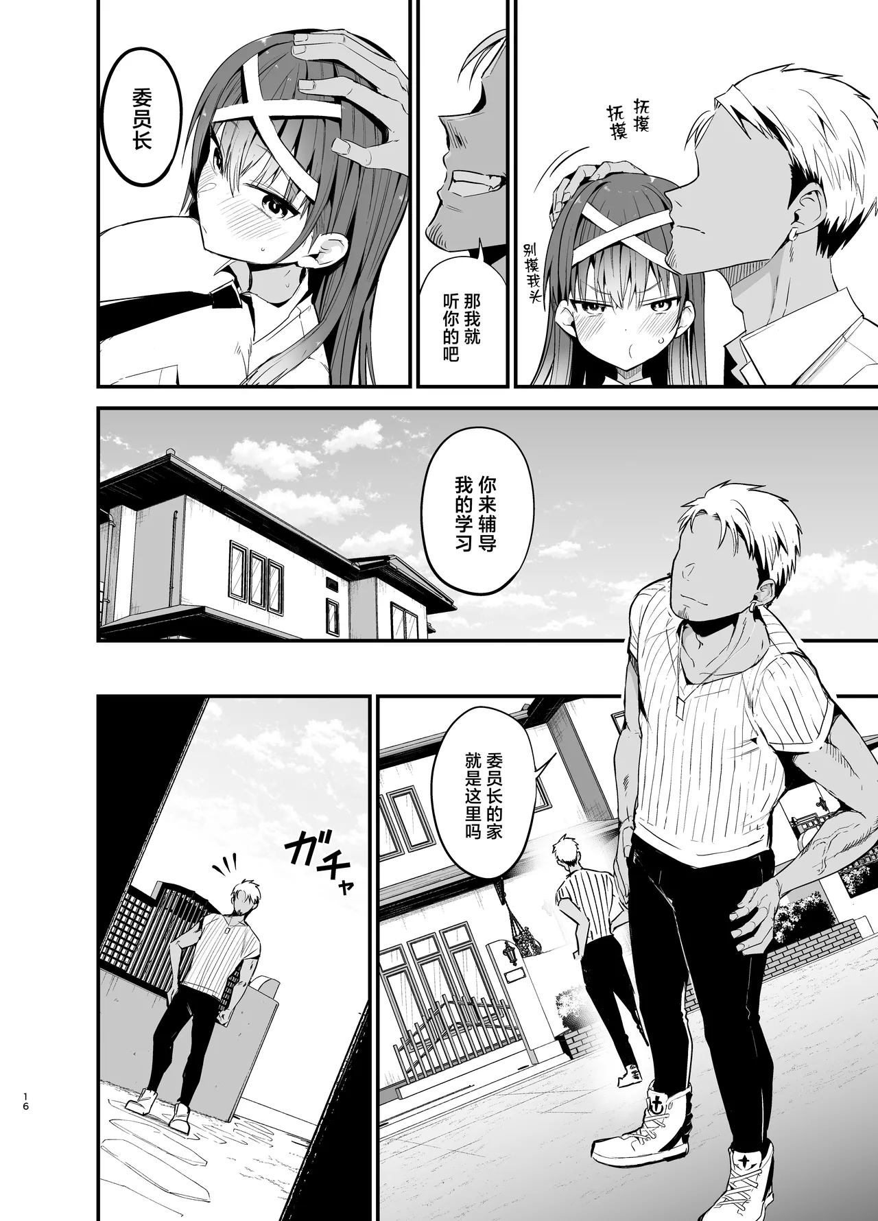 Fuuki Iinchou ga Ochiru made 2 - Page 15