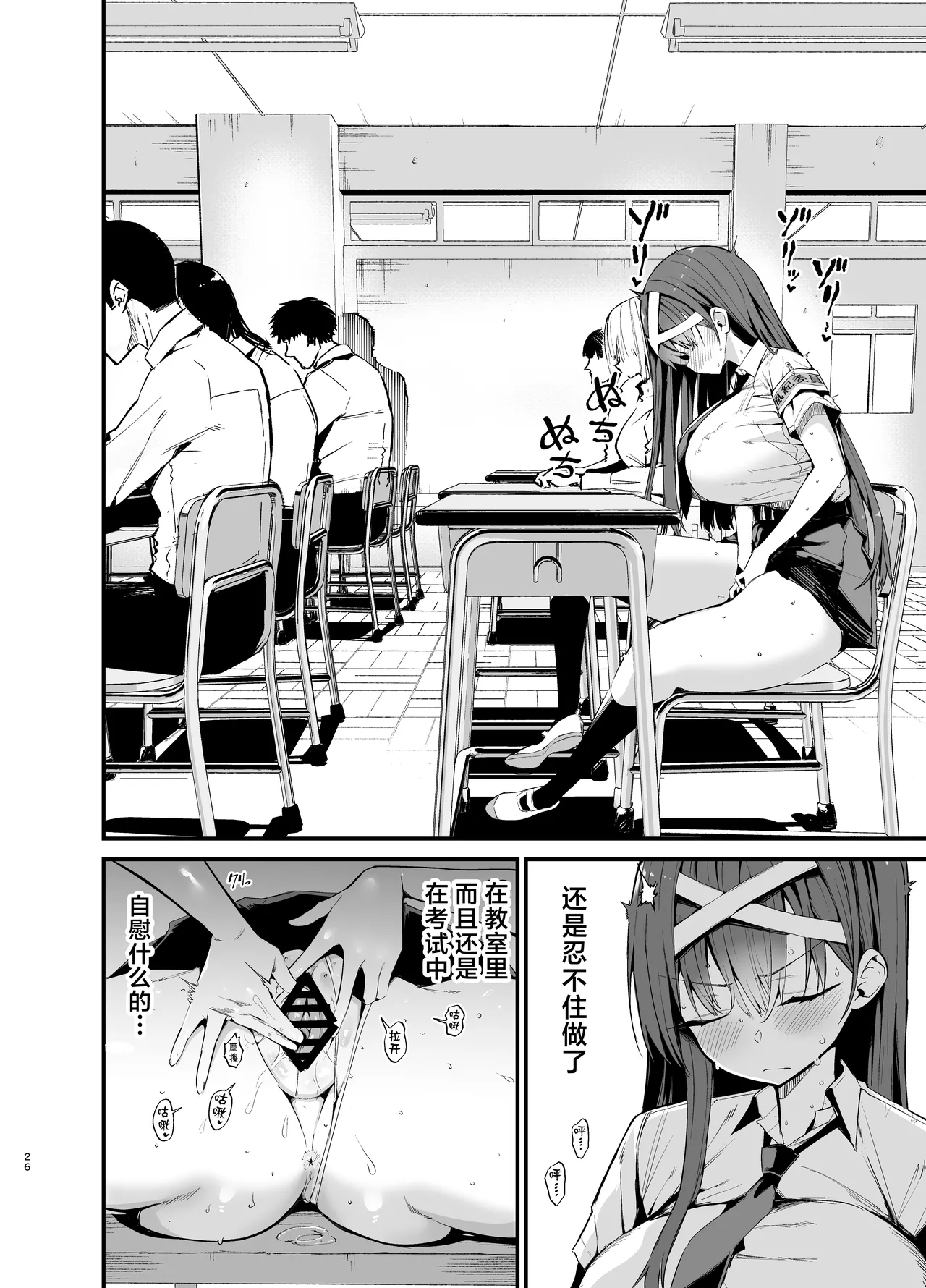 Fuuki Iinchou ga Ochiru made 2 - Page 25