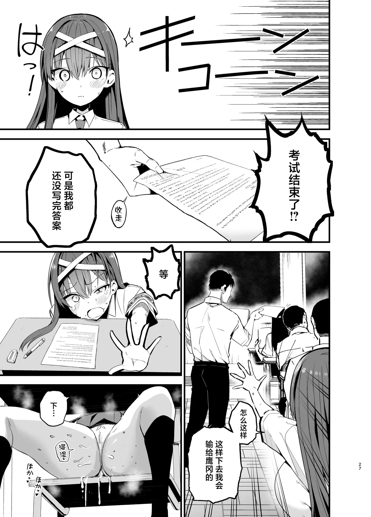 Fuuki Iinchou ga Ochiru made 2 - Page 26