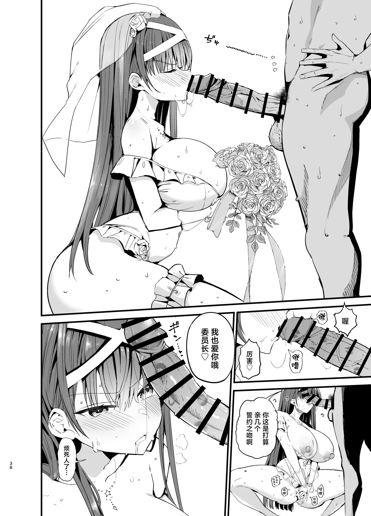 Fuuki Iinchou ga Ochiru made 2 - Page 37