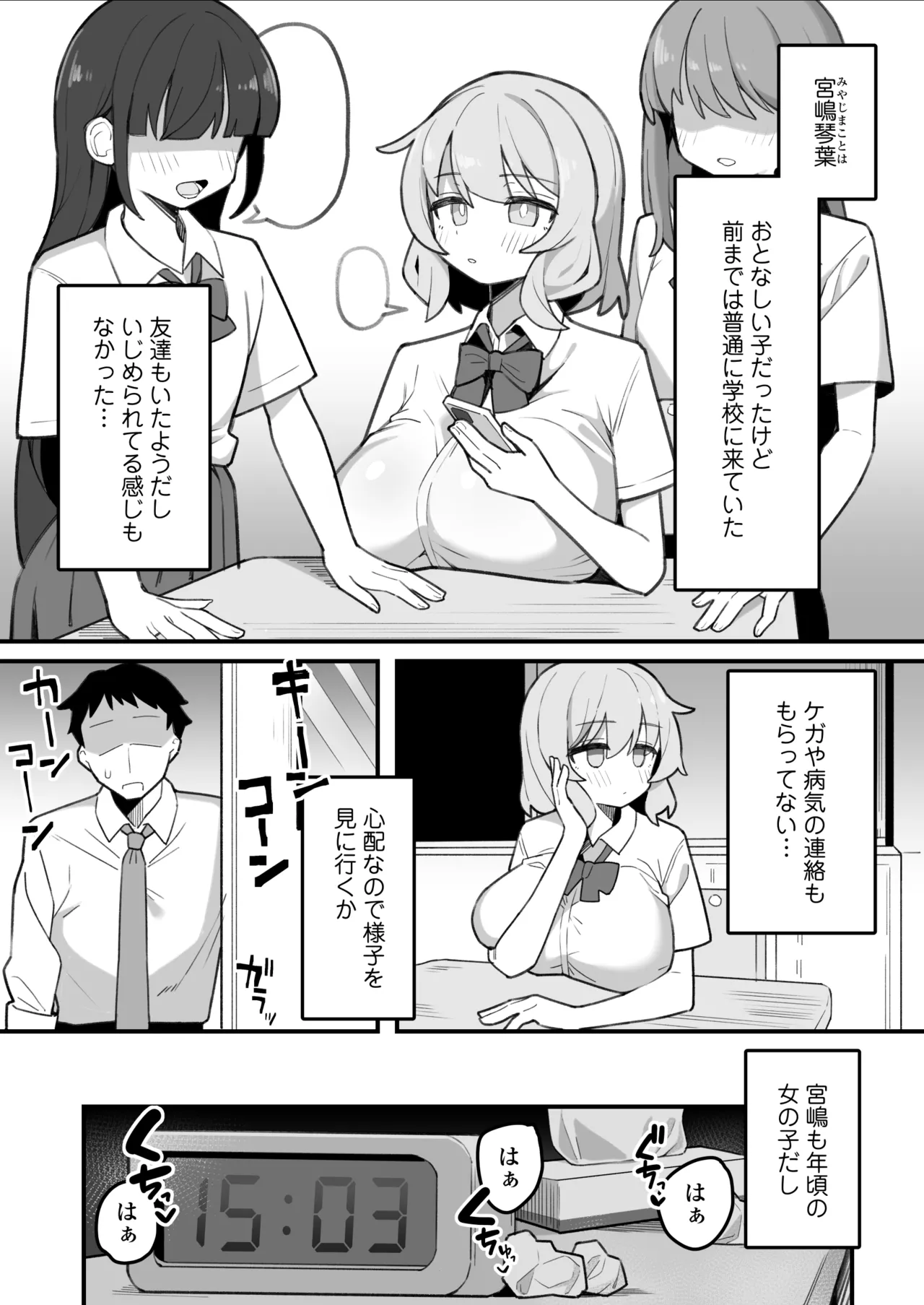 Oshiego Onaho - Page 3