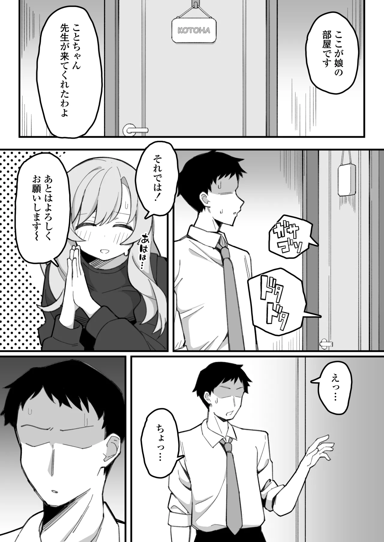 Oshiego Onaho - Page 8