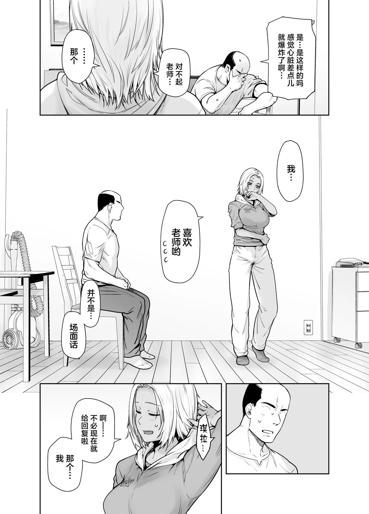 Tannin no Meido ni Nacchatta KURO GAL 3 - Page 9