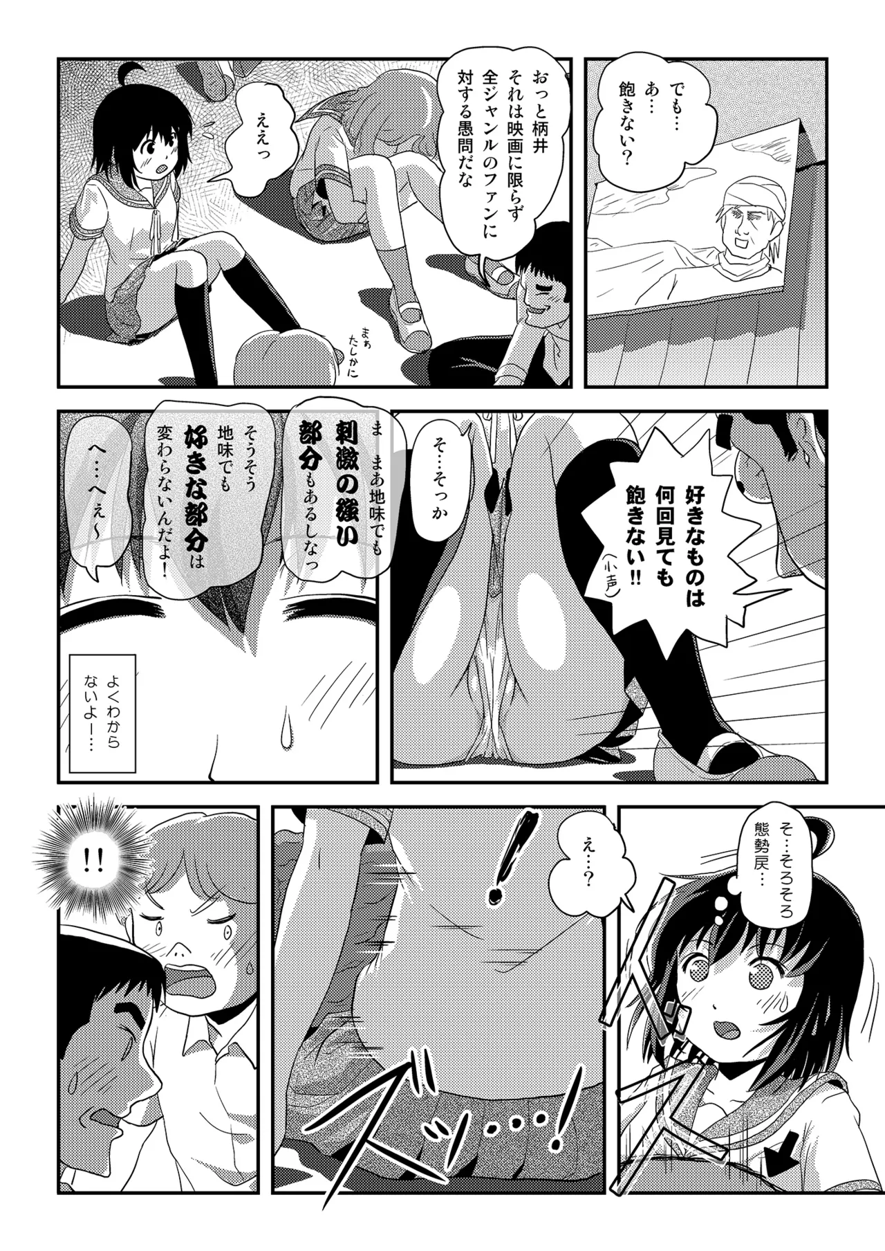 Chiru Roshutsu 24 - Page 14