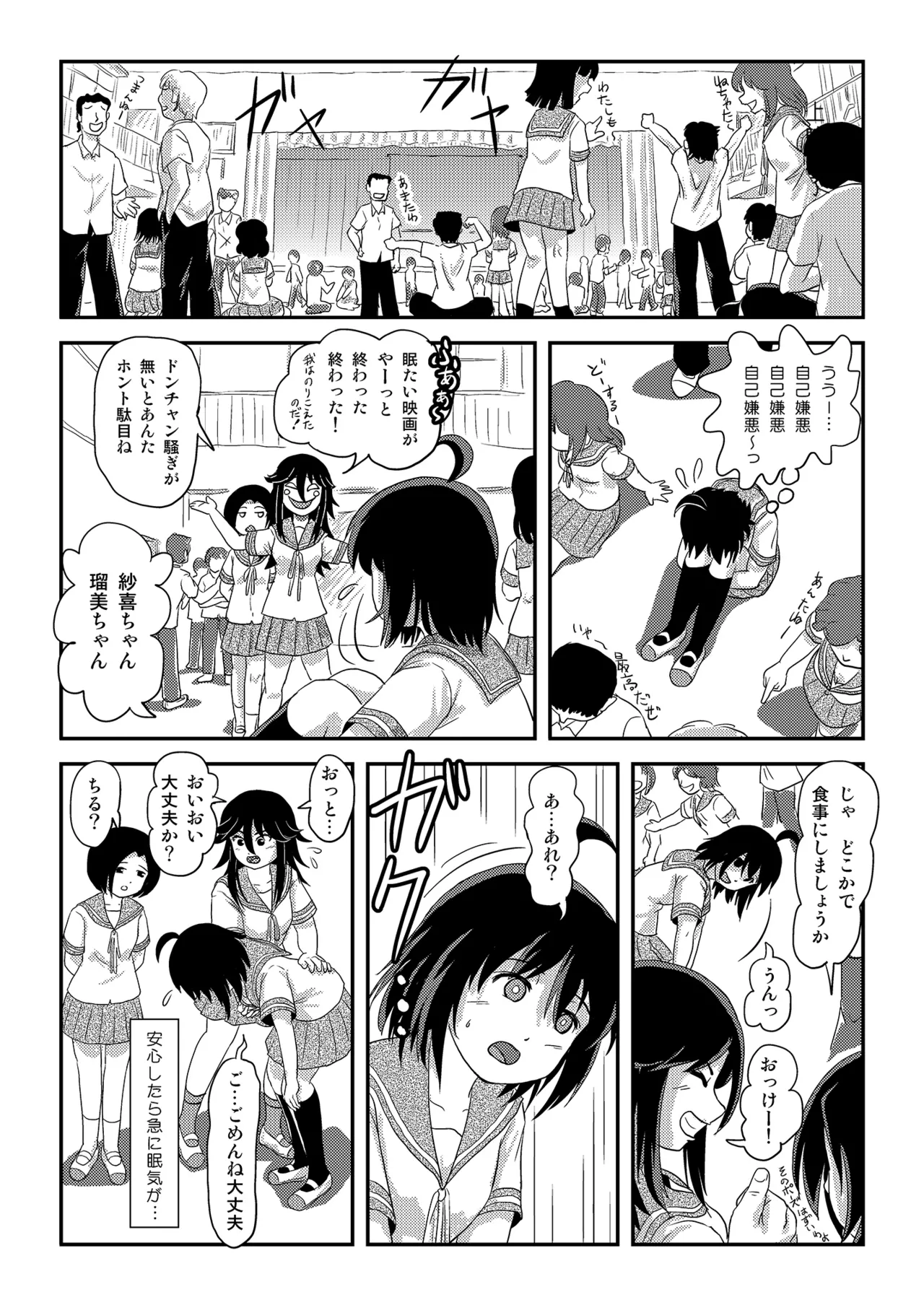 Chiru Roshutsu 24 - Page 24