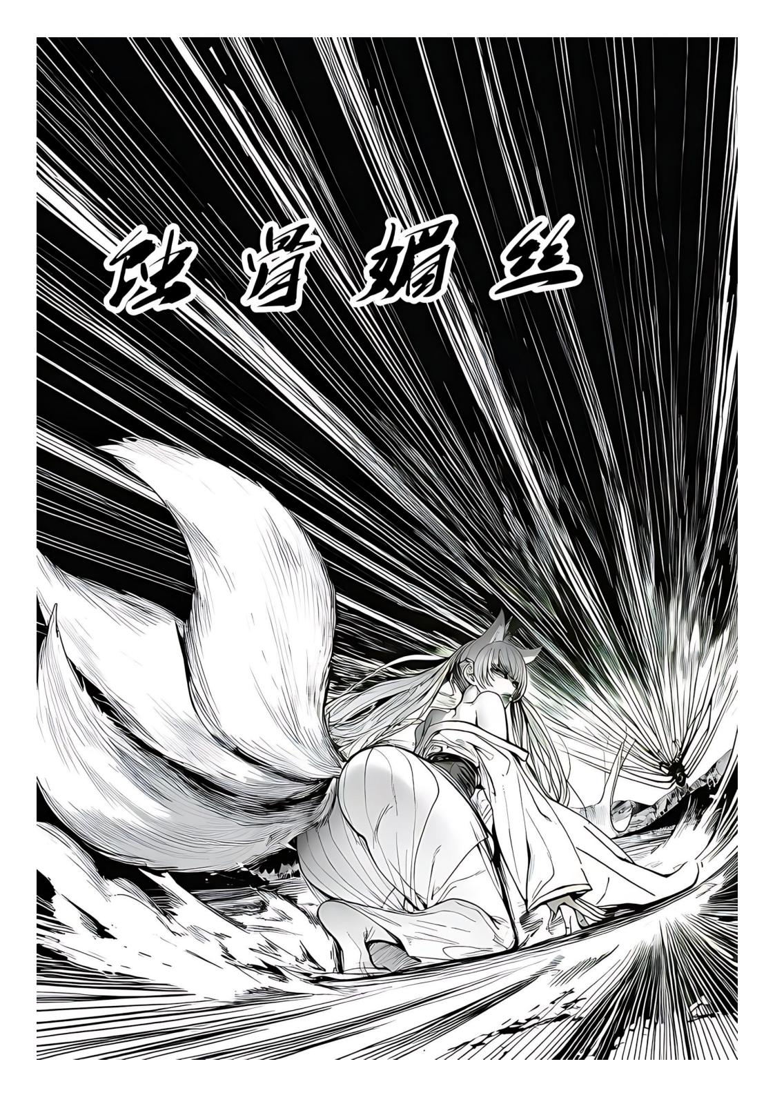世外最强全女宗门的覆灭1-9+番外 - Page 13