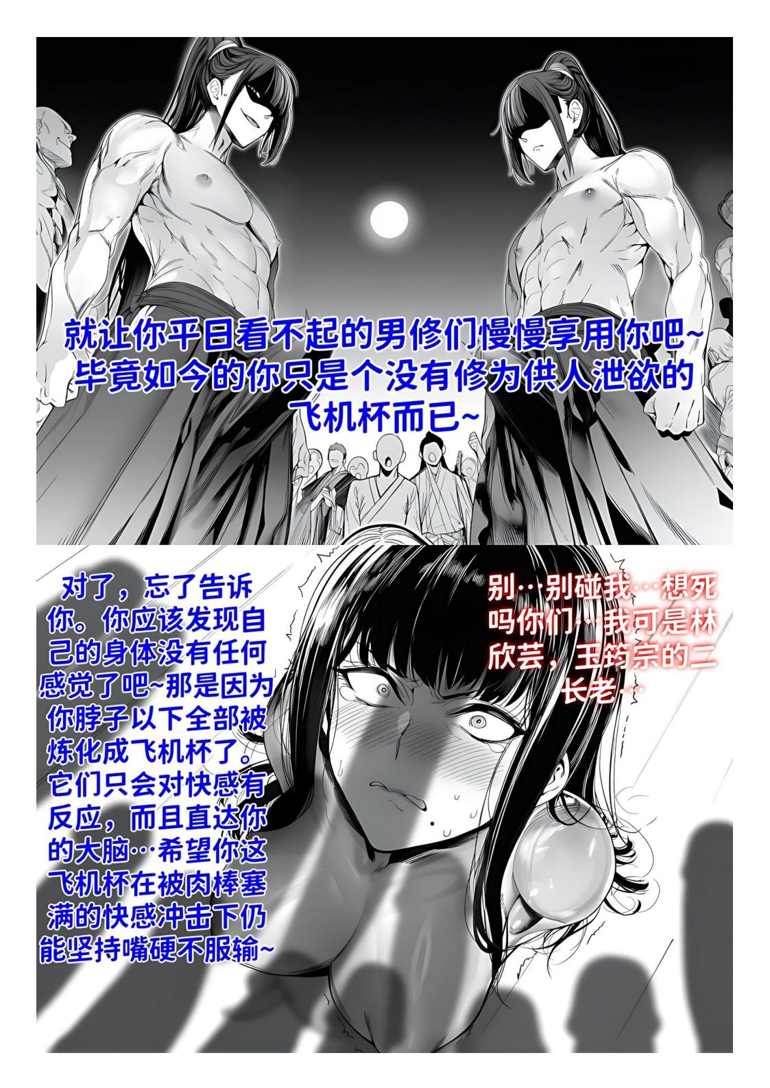 世外最强全女宗门的覆灭1-9+番外 - Page 133