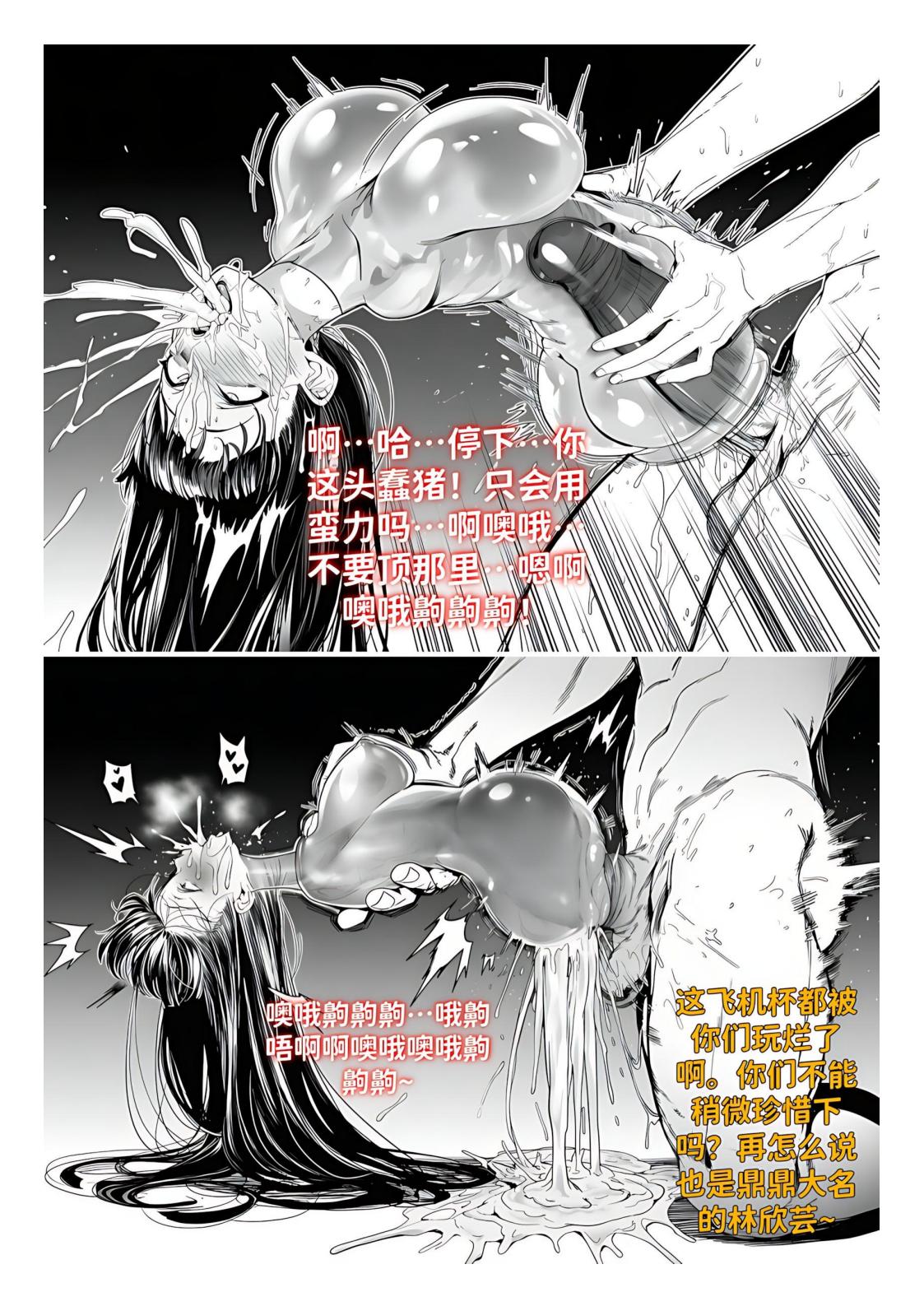 世外最强全女宗门的覆灭1-9+番外 - Page 141