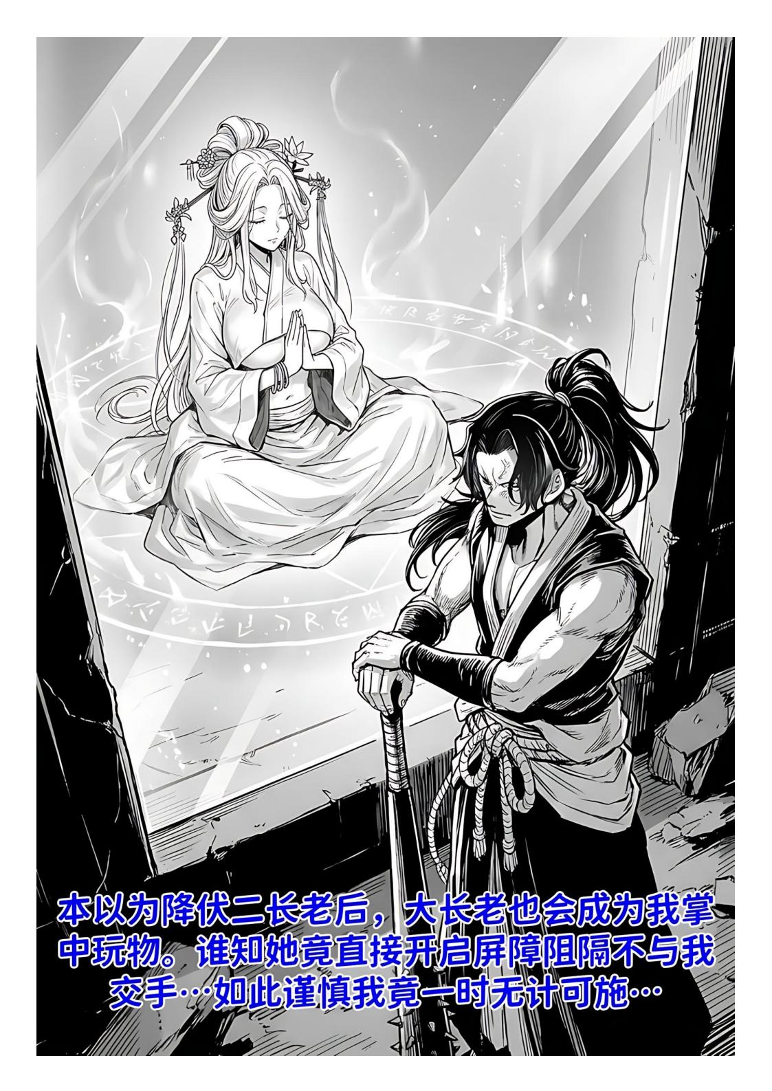 世外最强全女宗门的覆灭1-9+番外 - Page 144