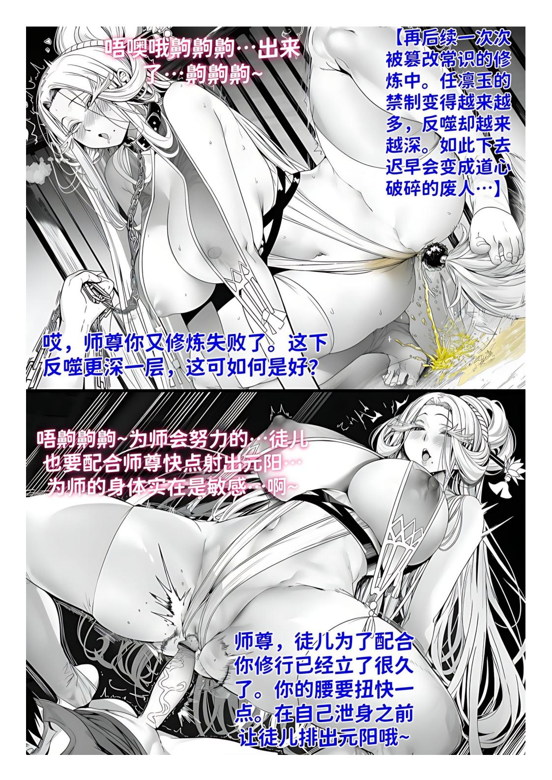 世外最强全女宗门的覆灭1-9+番外 - Page 168