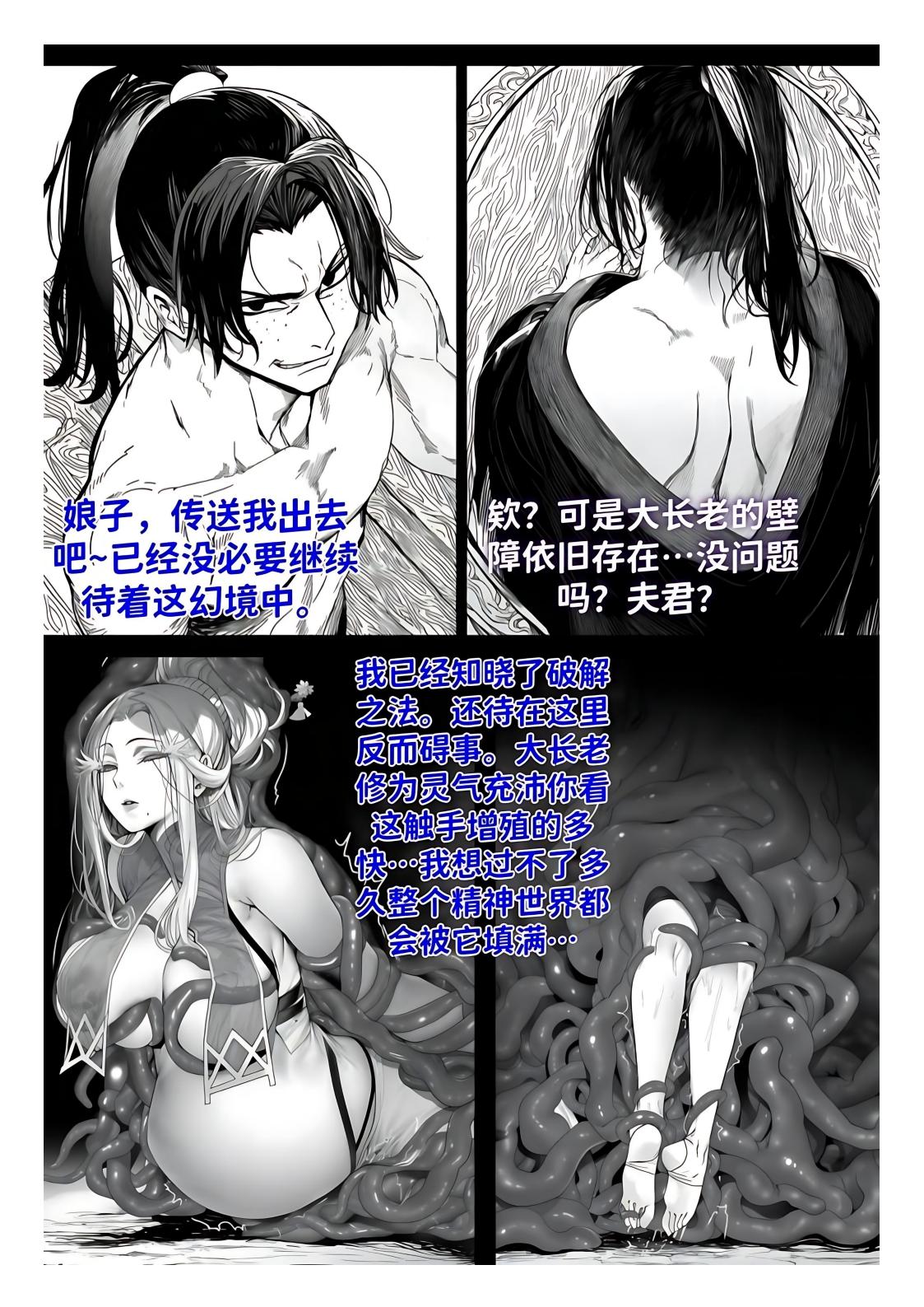 世外最强全女宗门的覆灭1-9+番外 - Page 195