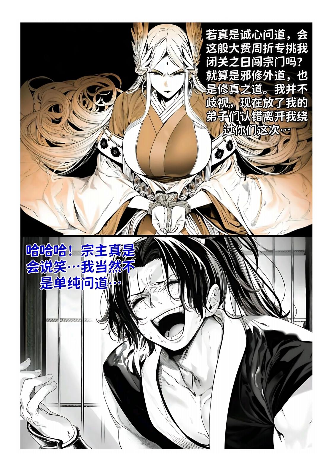 世外最强全女宗门的覆灭1-9+番外 - Page 228