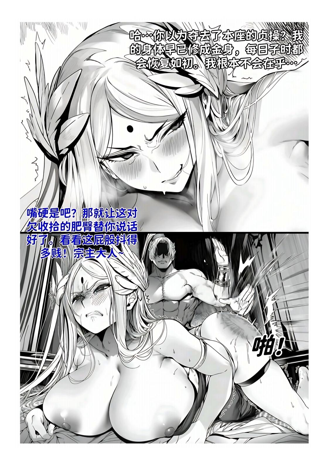 世外最强全女宗门的覆灭1-9+番外 - Page 237