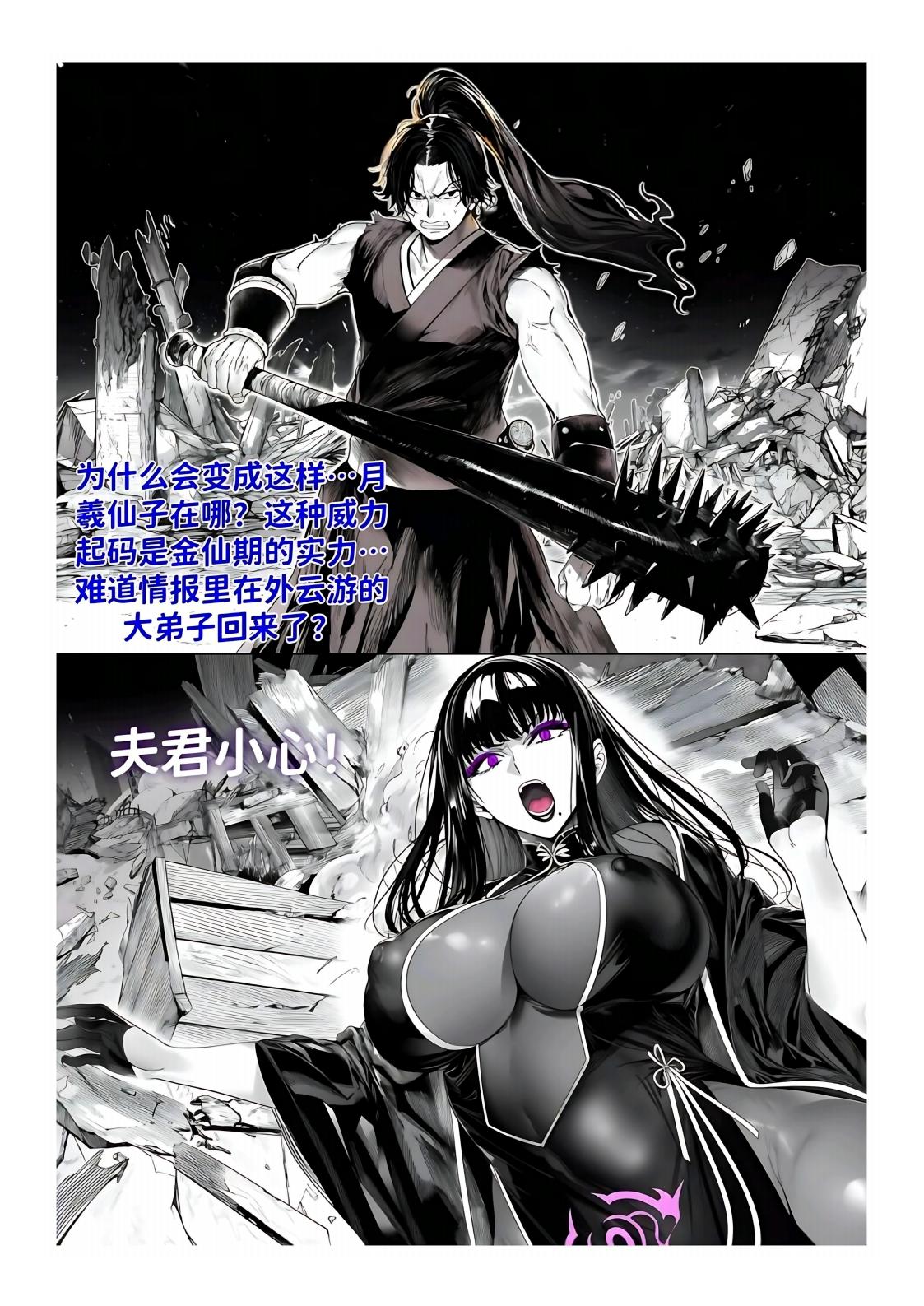世外最强全女宗门的覆灭1-9+番外 - Page 247