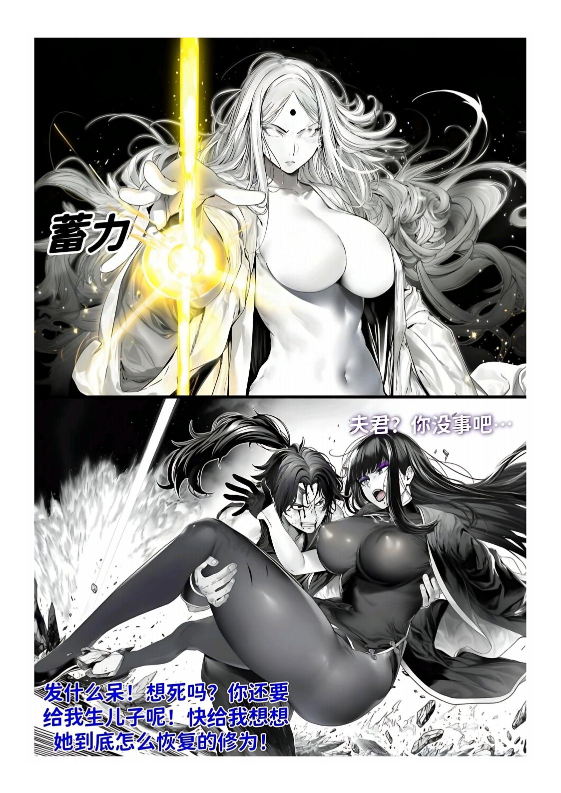 世外最强全女宗门的覆灭1-9+番外 - Page 250
