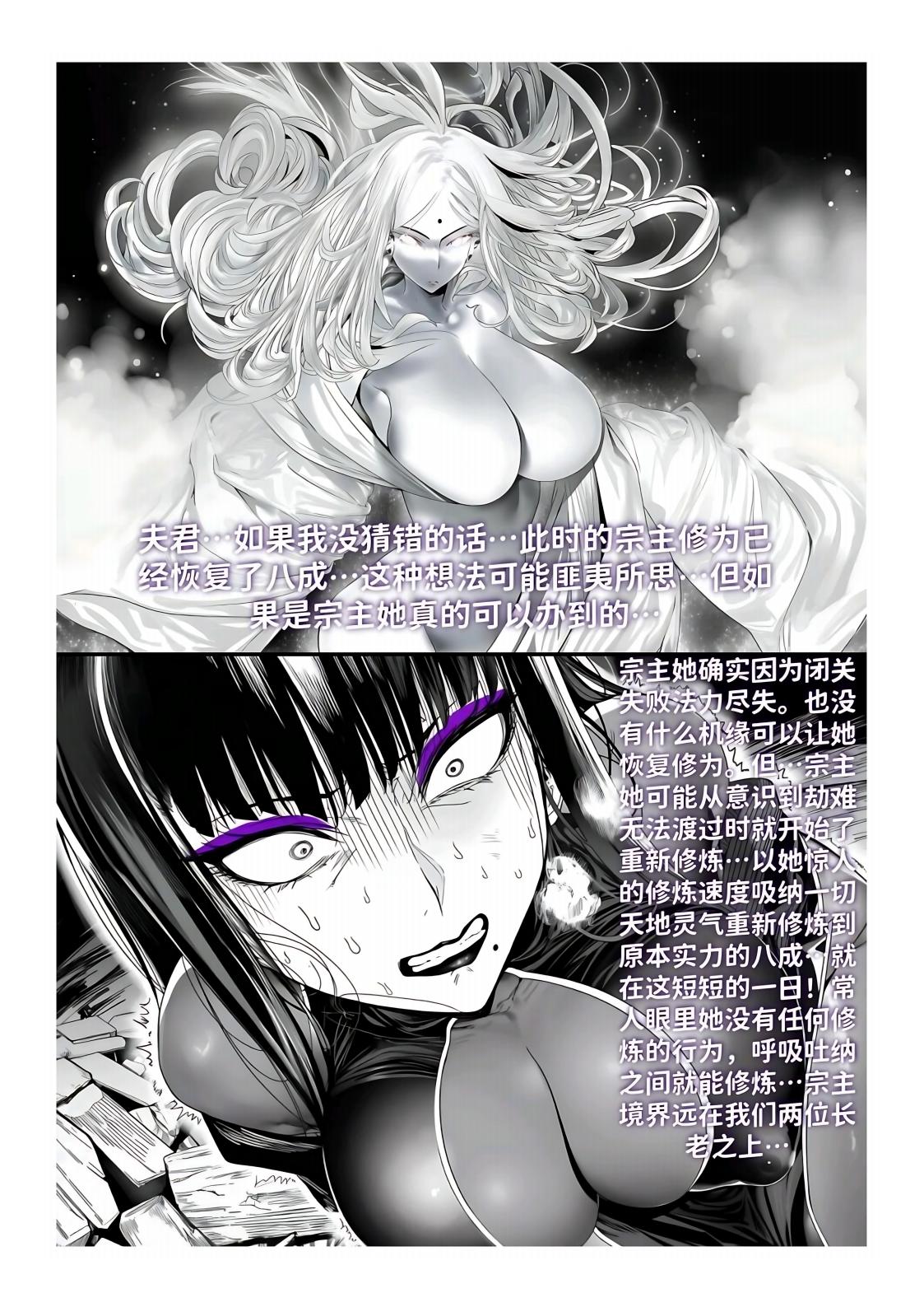 世外最强全女宗门的覆灭1-9+番外 - Page 251