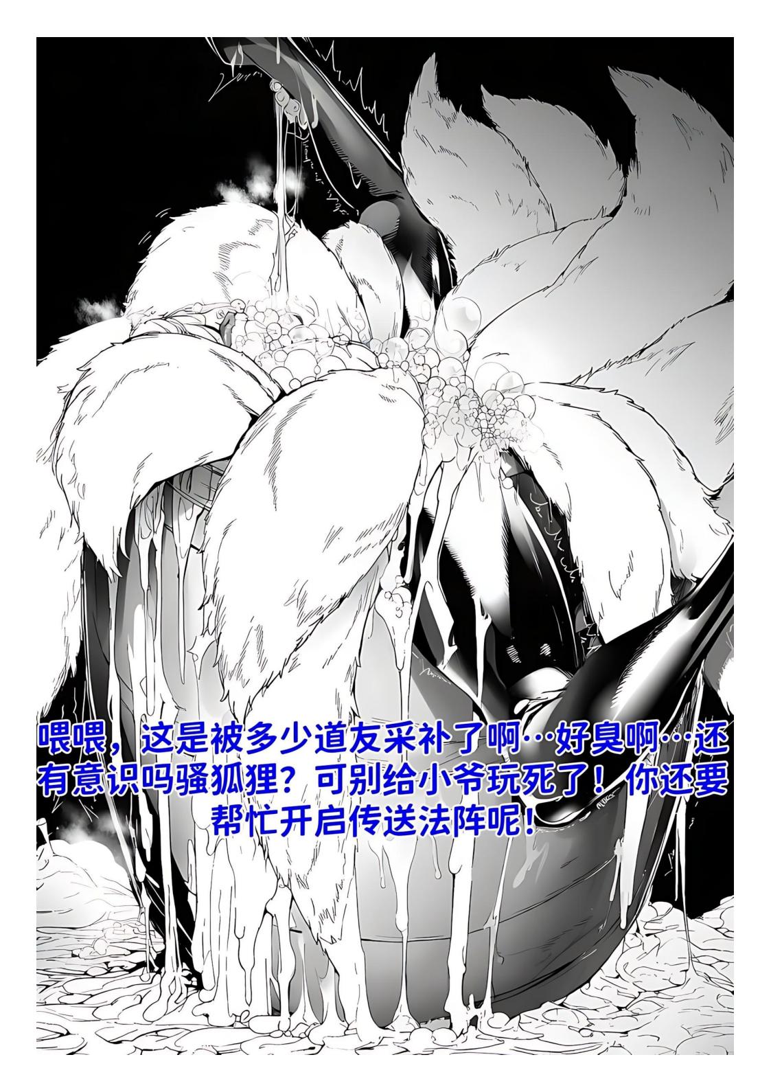 世外最强全女宗门的覆灭1-9+番外 - Page 29