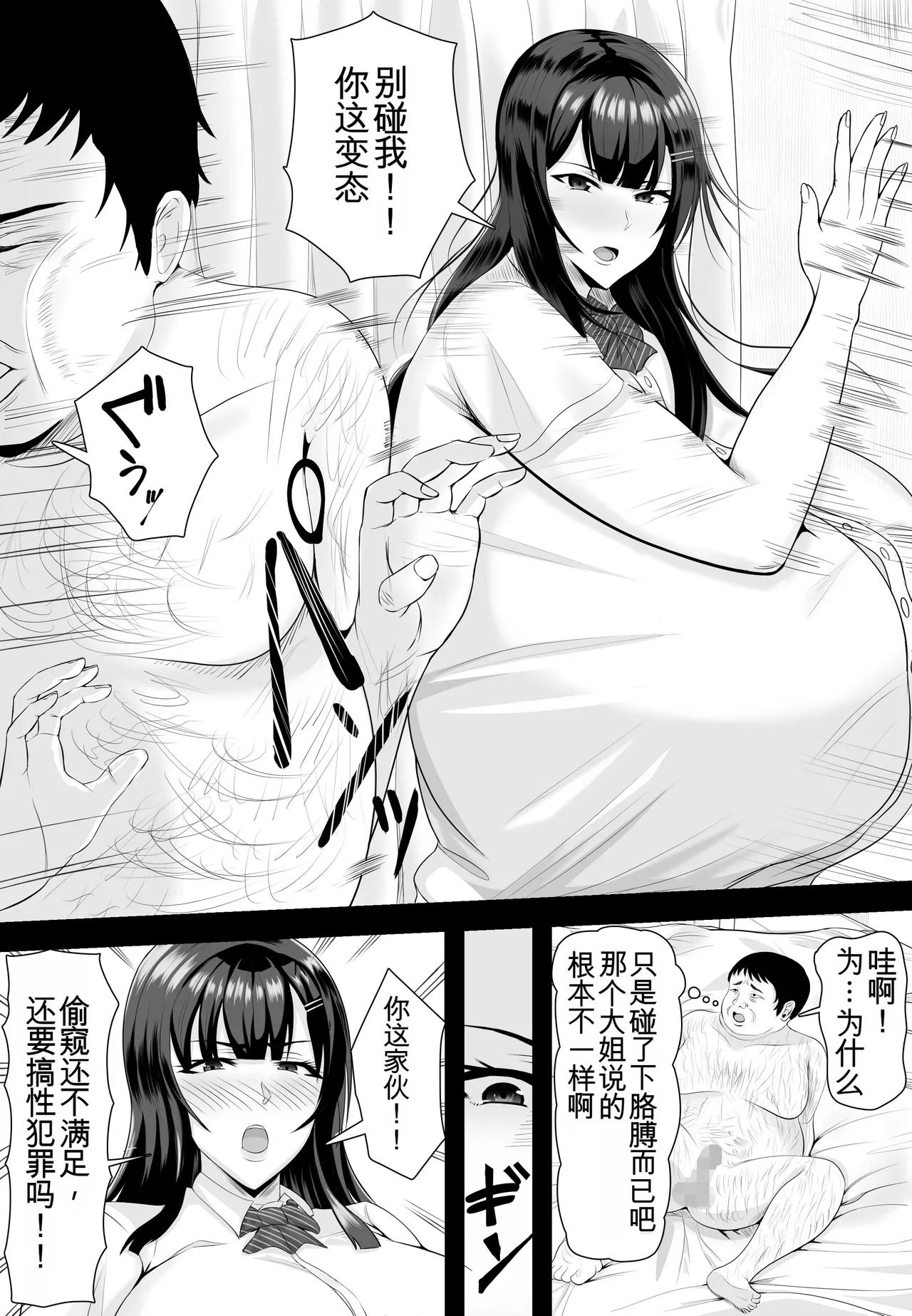 Saimin Kyuu Kousha | 催眠旧校舍 - Page 17