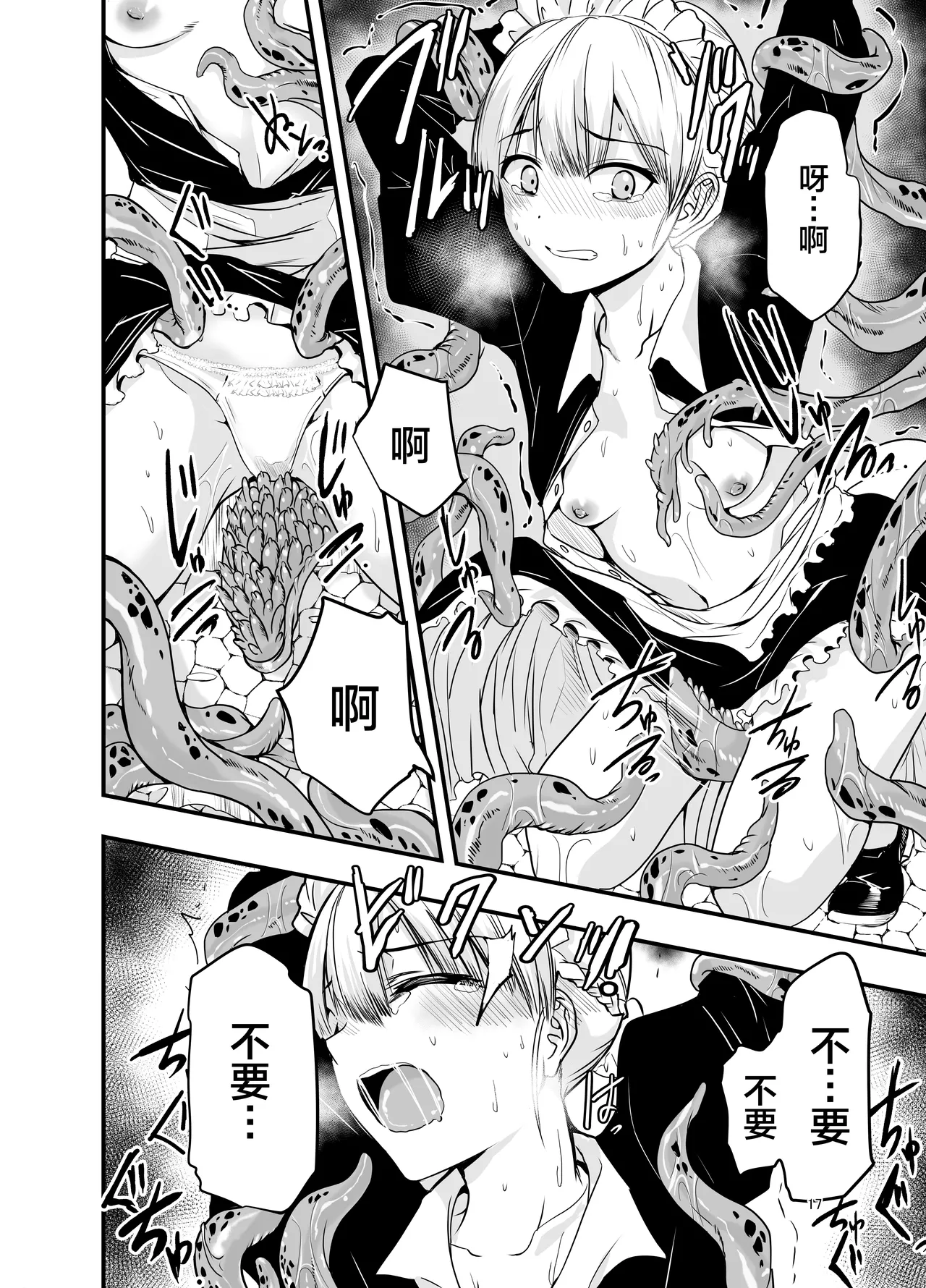 Himitsu no Chikashitsu | 秘密的地下室 - Page 17