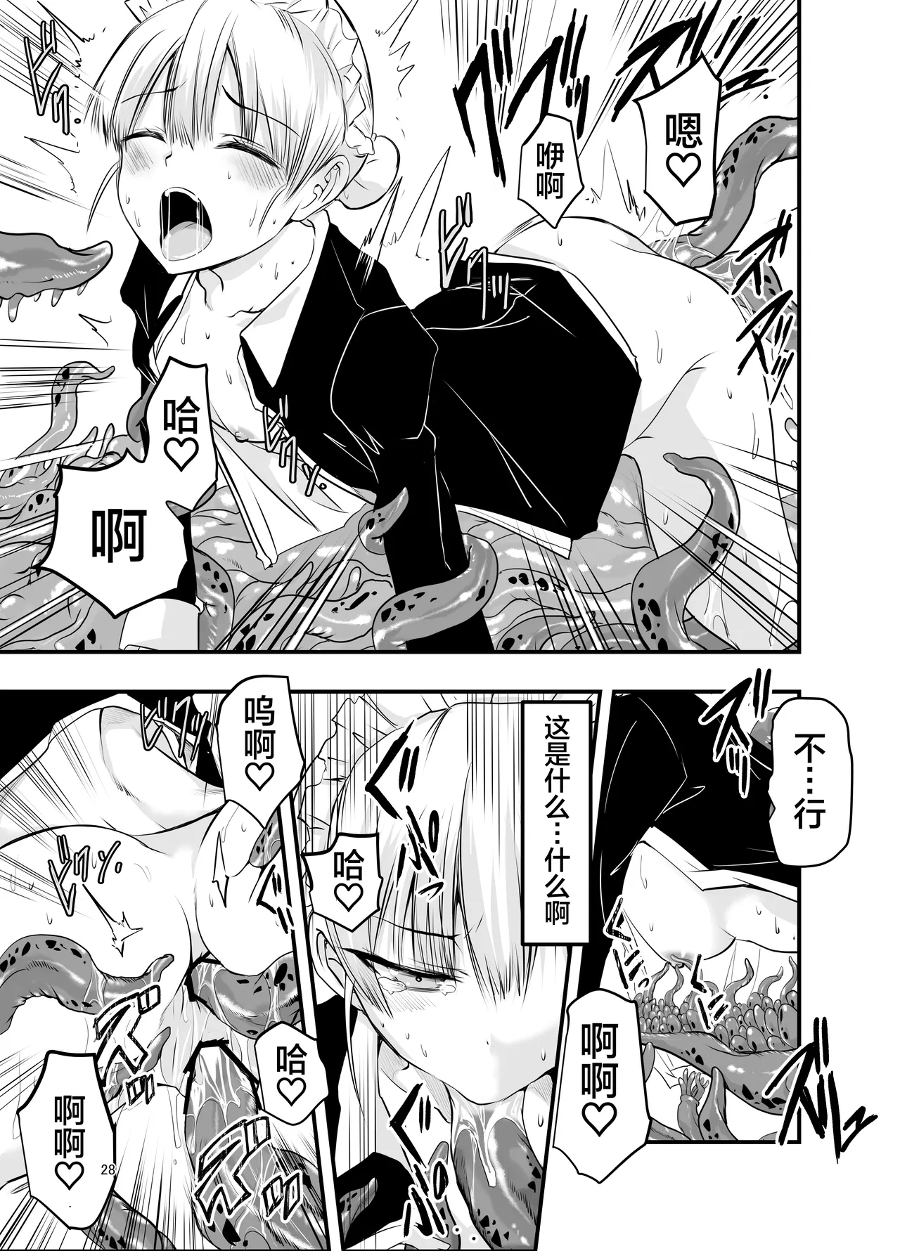 Himitsu no Chikashitsu | 秘密的地下室 - Page 28