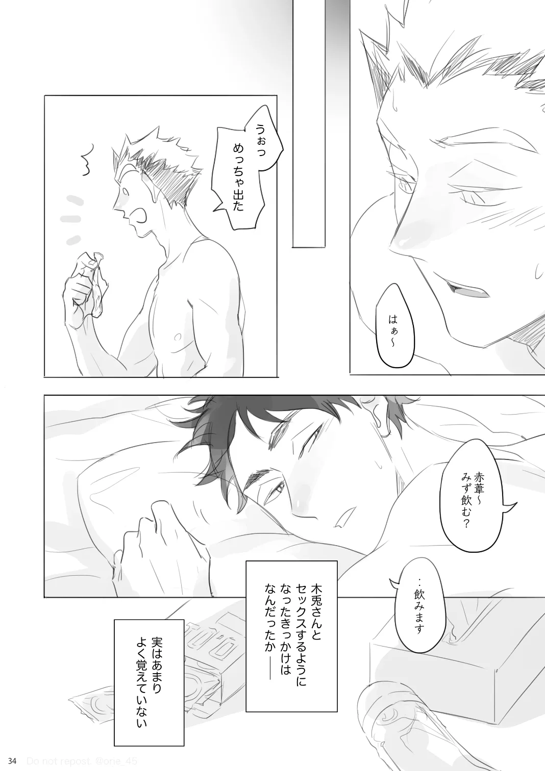 Love is Nonsense - Haikyuu DJ - Page 33