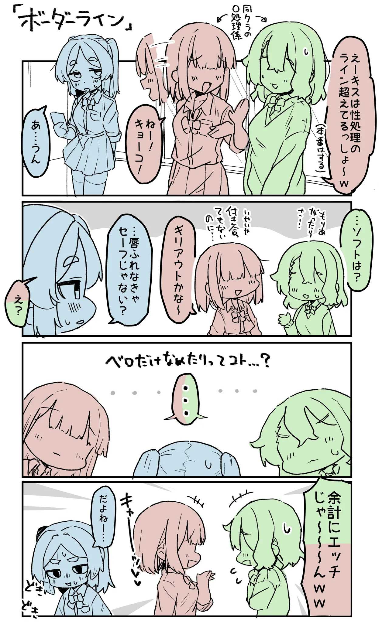 ○Shori Gakari-chan - Page 25