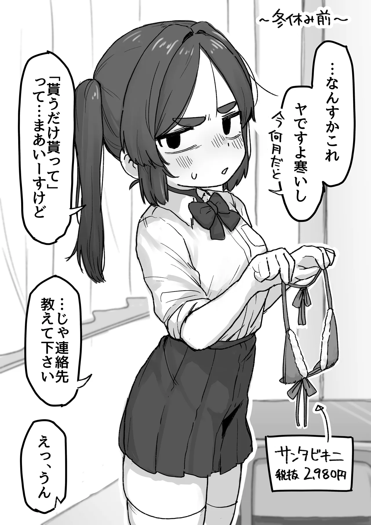 ○Shori Gakari-chan - Page 26