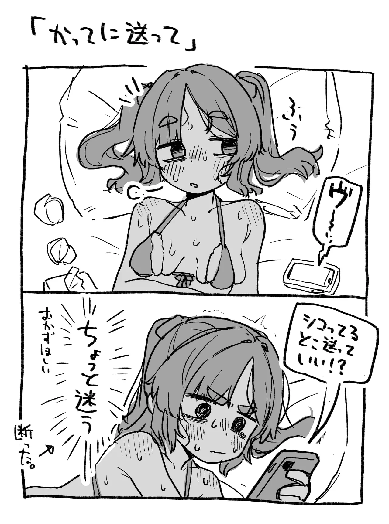 ○Shori Gakari-chan - Page 32