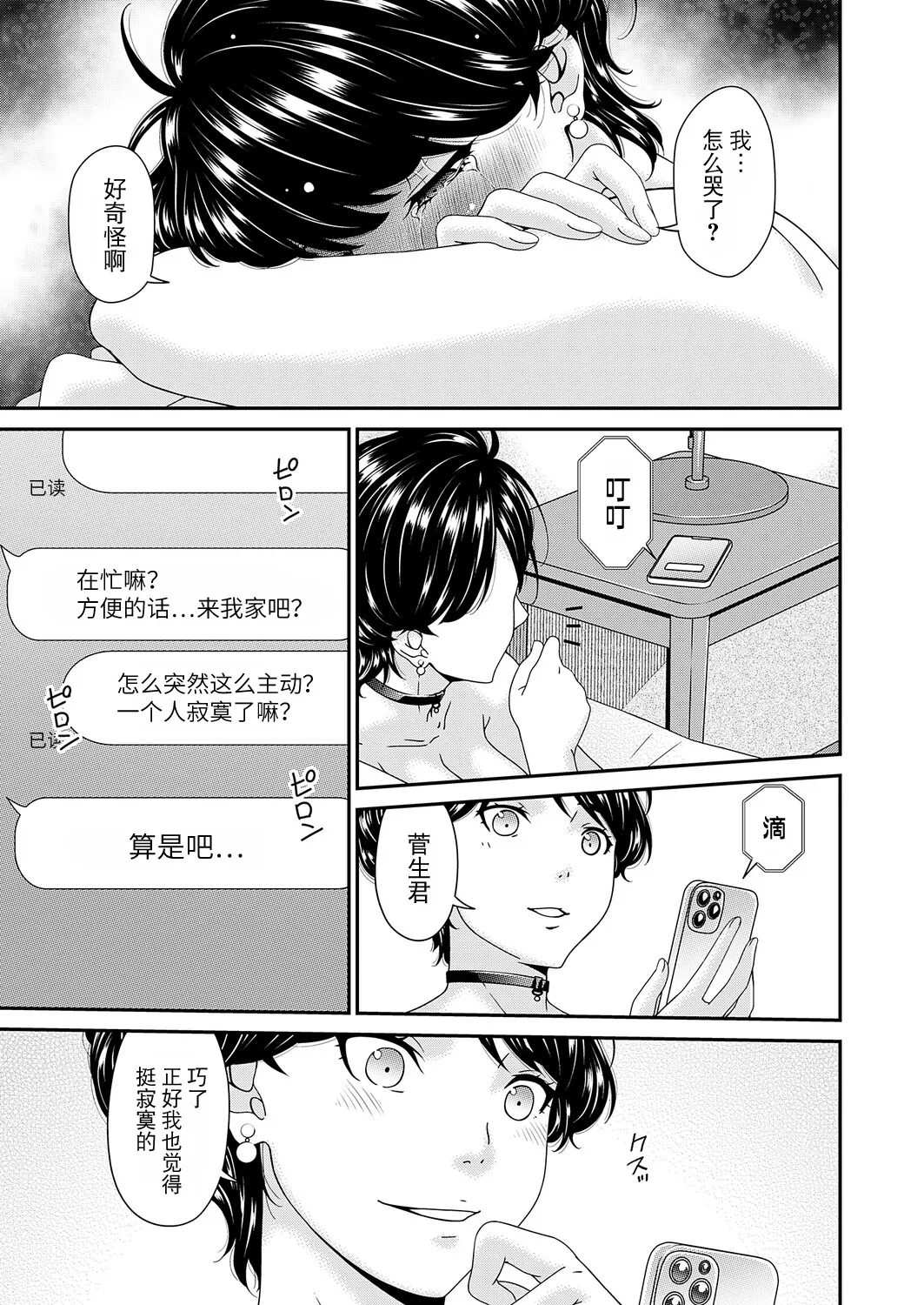 "En'yoku no Hana" Shichirinme "Tekishin" - Page 15